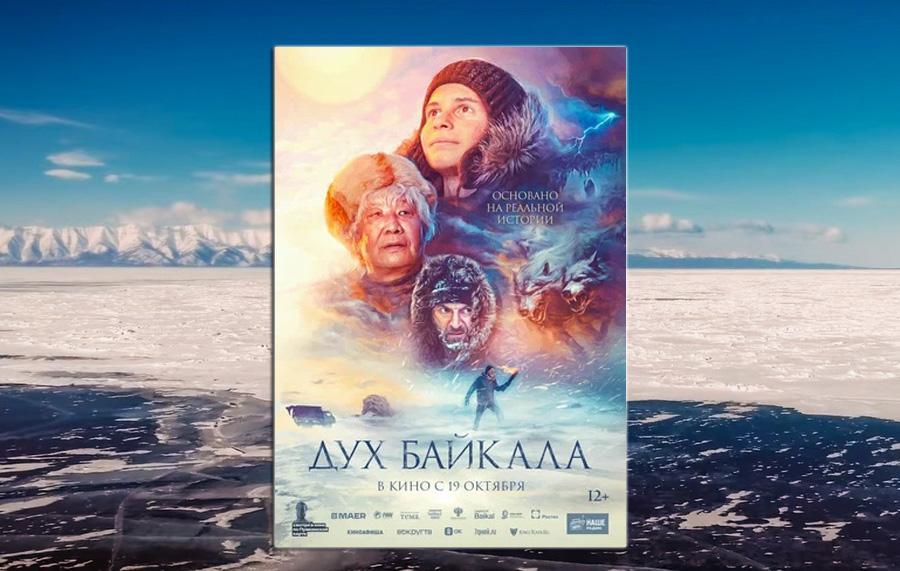 Постер к фильму "Дух Байкала"